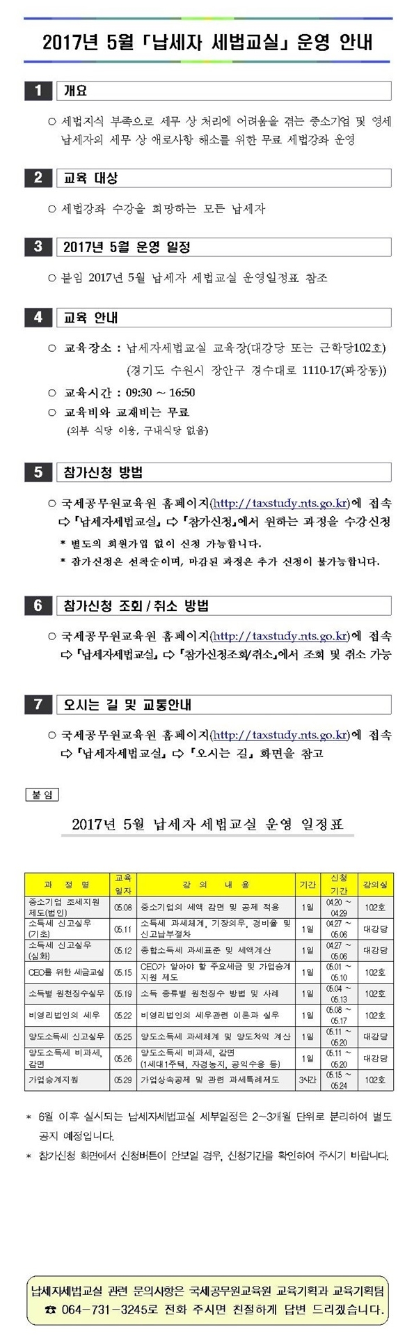 납세자세법교실 운.jpg